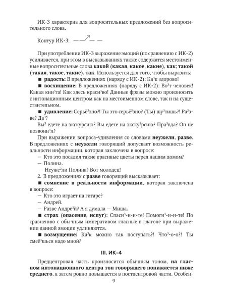 Выражаем свои эмоции по - русски. Д.Г.Коврижкина