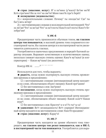 Выражаем свои эмоции по - русски. Д.Г.Коврижкина