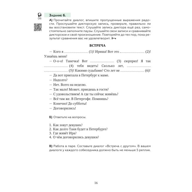 Выражаем свои эмоции по - русски. Д.Г.Коврижкина