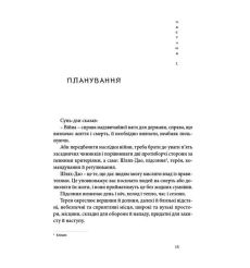 Мистецтво війни. Сунь-дзи 2