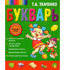 Букварь