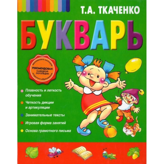 Букварь