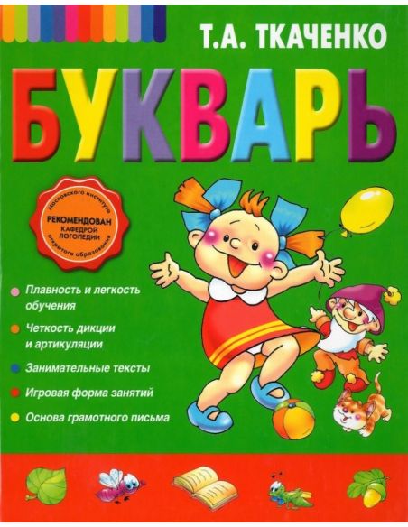 Букварь