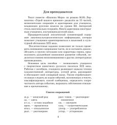 Княжна Мери. Михаил Лермонтов 2