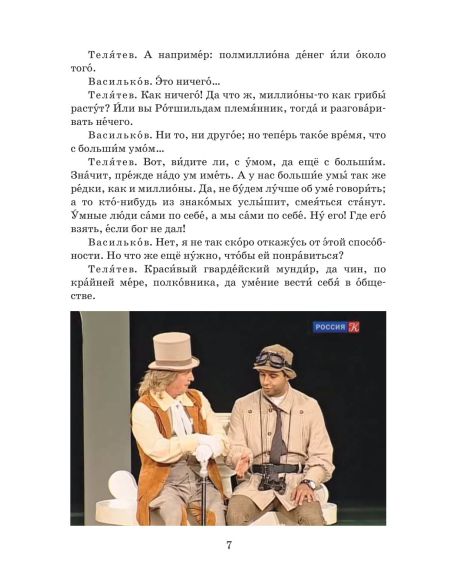 Бешеные деньги. Александр Островский