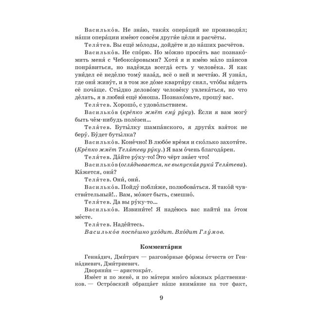 Бешеные деньги. Александр Островский