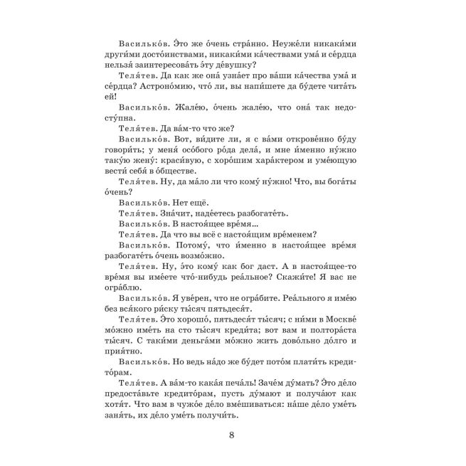 Бешеные деньги. Александр Островский