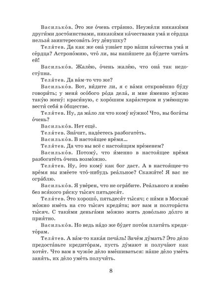 Бешеные деньги. Александр Островский
