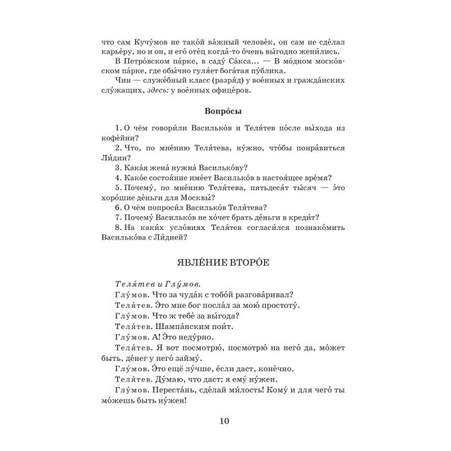 Бешеные деньги. Александр Островский