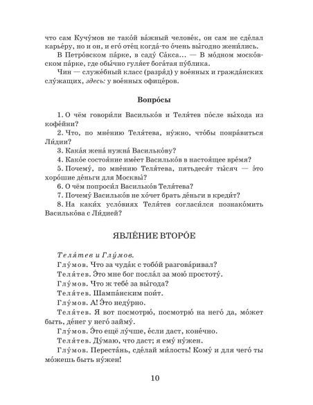 Бешеные деньги. Александр Островский