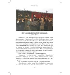 Гений русской хирургии (Н.И. Пирогов). Г. Юдина 2