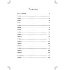 Да, я говорю по-русски. Учебник. А1 2