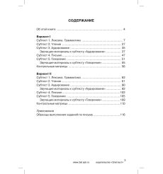 Тренировочные тесты по русскому языку как иностранному. В1 + QR 2