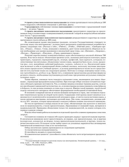 Лексический минимум. Элементарный уровень