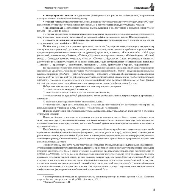 Лексический минимум. Базовый уровень