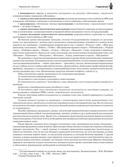 Лексический минимум. Базовый уровень