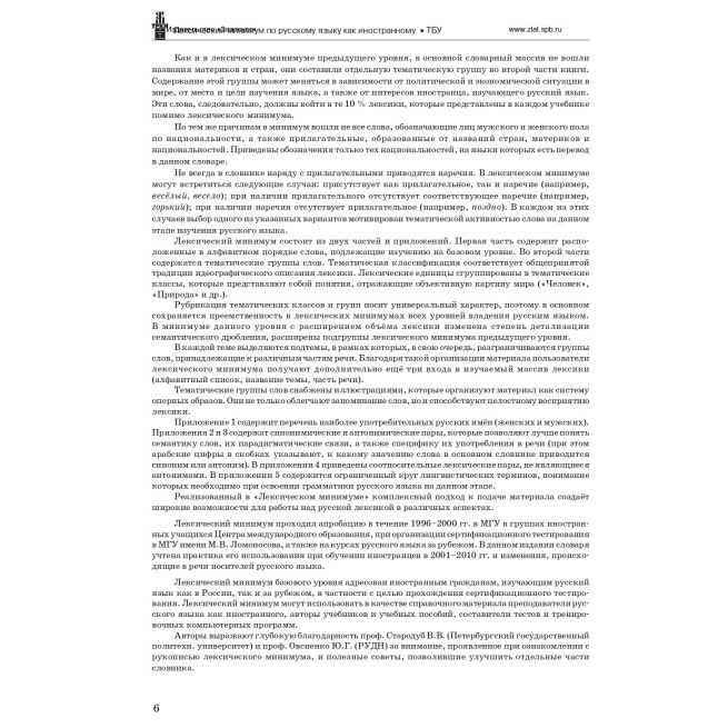 Лексический минимум. Базовый уровень