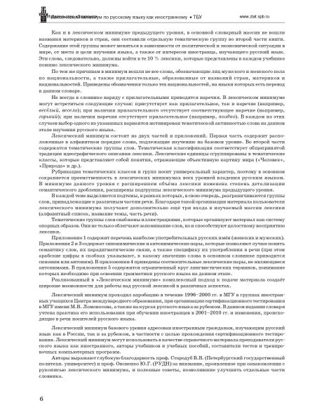 Лексический минимум. Базовый уровень