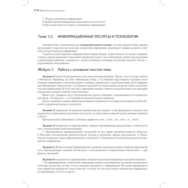 Читаем тексты по специальности. Выпуск 12. Информатика. Книга для преподавателя
