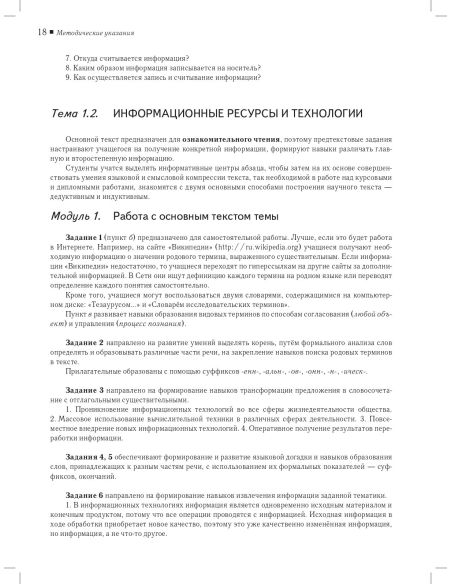 Читаем тексты по специальности. Выпуск 12. Информатика. Книга для преподавателя