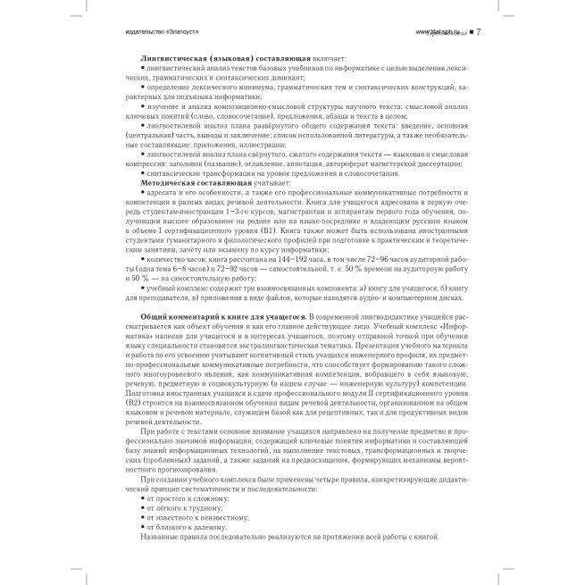 Читаем тексты по специальности. Выпуск 12. Информатика. Книга для преподавателя