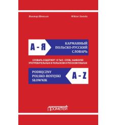 Карманный польско-русский словарь. Виктор Шетэля