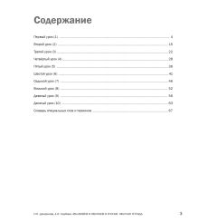 Мы живем и работаем в России. Рабочая тетрадь 2