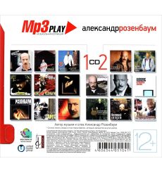 MP3 Play. Александр Розенбаум. CD диск 2