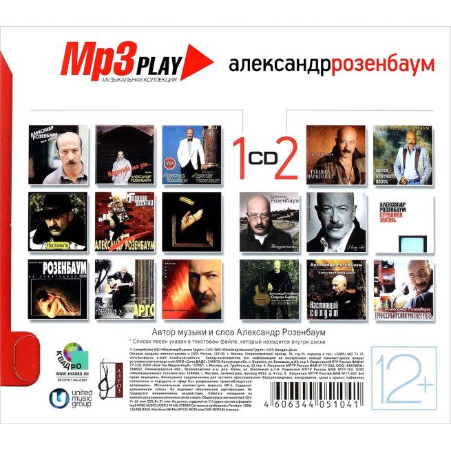 MP3 Play. Александр Розенбаум. CD диск
