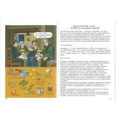 "Кулинарные легенды Восточной Пруссии". Ольга Дмитриева 2