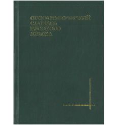 Орфографический словарь русского языка