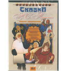 Сказки А. С. Пушкина. Сборник мультфильмов + CD