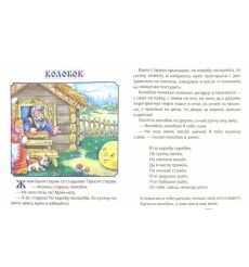 Мои первые сказки. Читаю сам. Крупные буквы 2