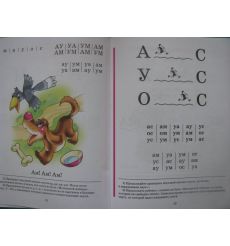 Букварь (мини). Надежда Жукова. ФГОС 2