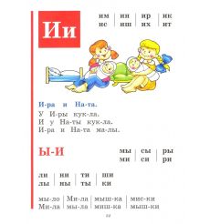 Букварь (по СанПин). Надежда Жукова 2
