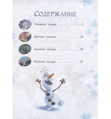 Холодное сердце. Удивительные истории 2
