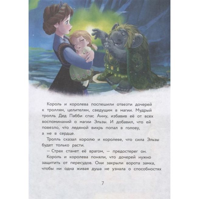 Холодное сердце. Удивительные истории
