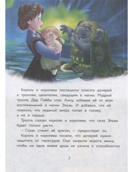 Холодное сердце. Удивительные истории
