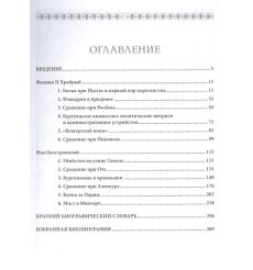 Бургундские войны. Том 1. Великие герцоги Запада. Филипп II Храбрый и Жан Бесстрашный. Андрей Куркин 2