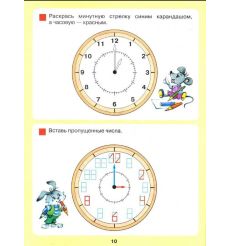 Который час? Математика для детей 5-7 лет. ФГОС ДО 2