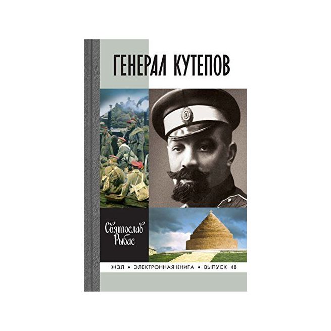 Генерал Кутепов