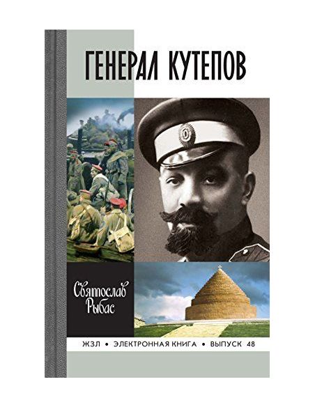 Генерал Кутепов