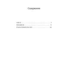 Куприн А. Гранатовый браслет 2