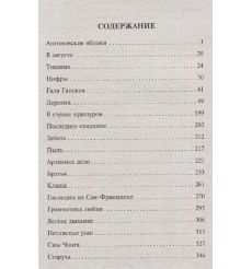 Грамматика любви. Иван Бунин 2
