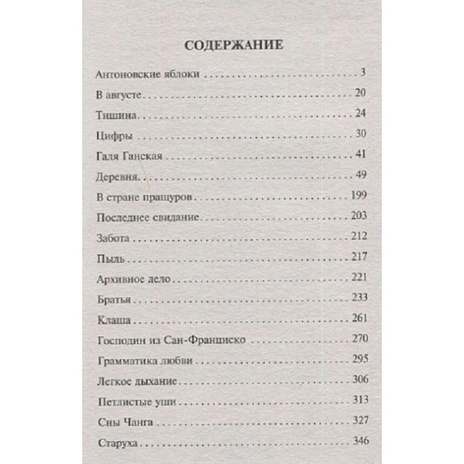 Грамматика любви. Иван Бунин