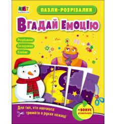 Пазли-розрізалки. Вгадай емоцію