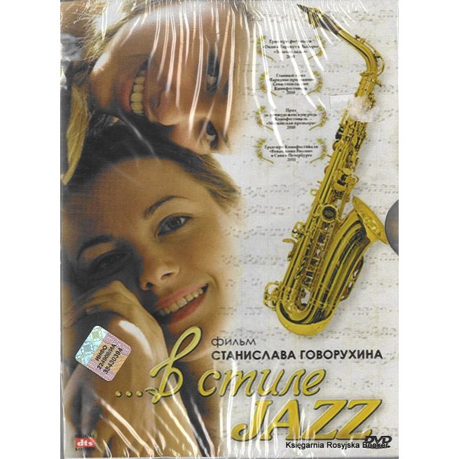 В стиле Jazz