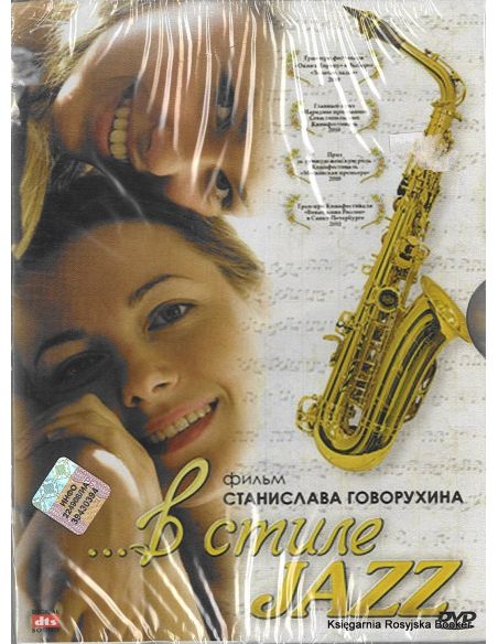 В стиле Jazz