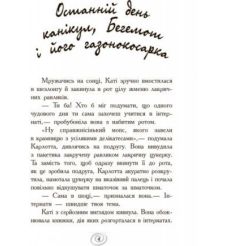 Карлотта. Несподівані знайомства в інтернаті. Дагмар Хосфельд 2