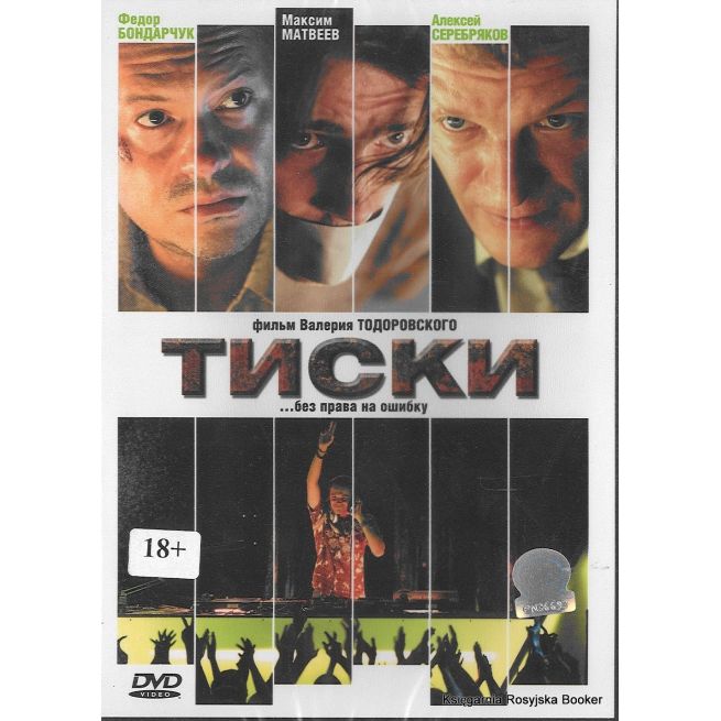 Тиски